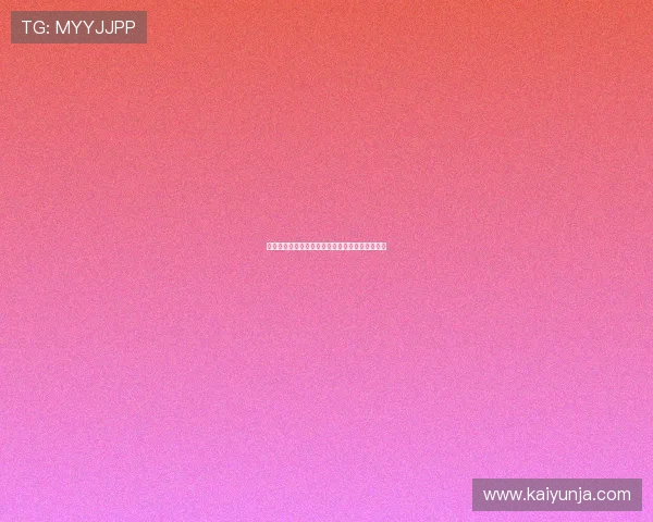 开云官网波胆入口彩票数字高频玩法防骗避坑指南